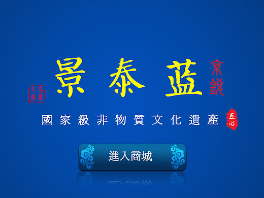 景泰蓝Banner免费素材文件