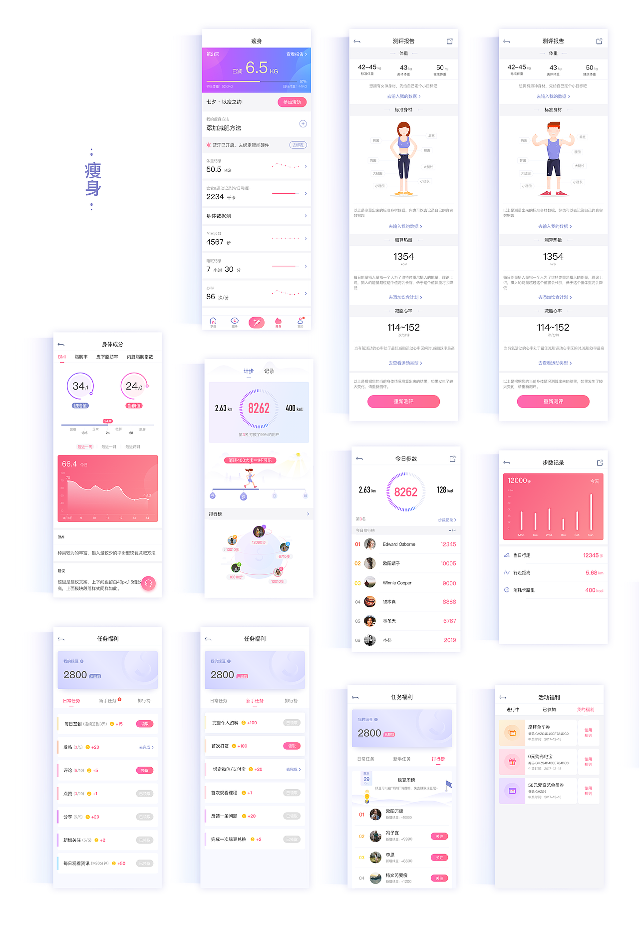 好 享 瘦 v 3 . 2 . 0 又 双 叒 叕 全 新 升 级 啦 !!(图ZMTIwOTgzOTU2) - APP界面 - 站酷设计师mickeyekcim原创素材 - 站酷ZCOOL