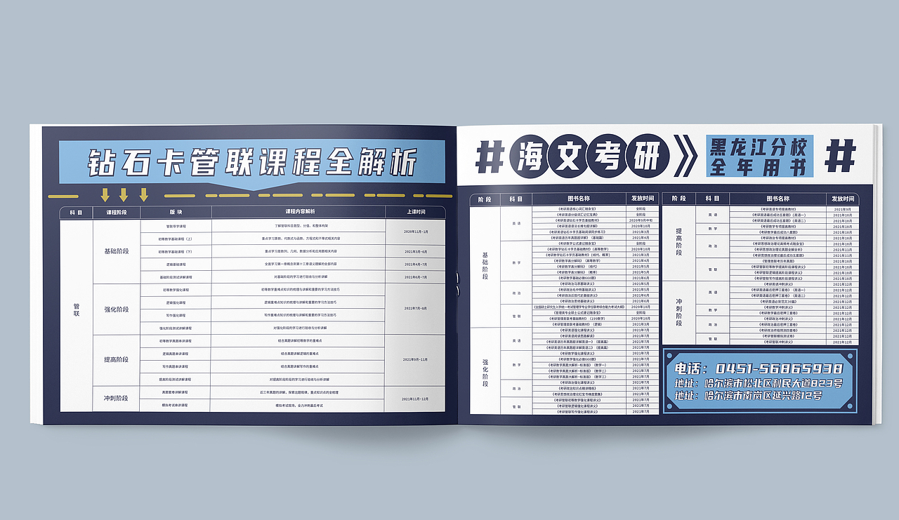 海文考研产品手册（图ZMjI0OTU2MTM2） - 书籍/画册 - 站酷设计师HungryArtist原创素材 - 站酷ZCOOL
