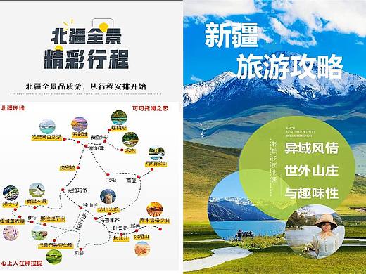 新疆旅游画册