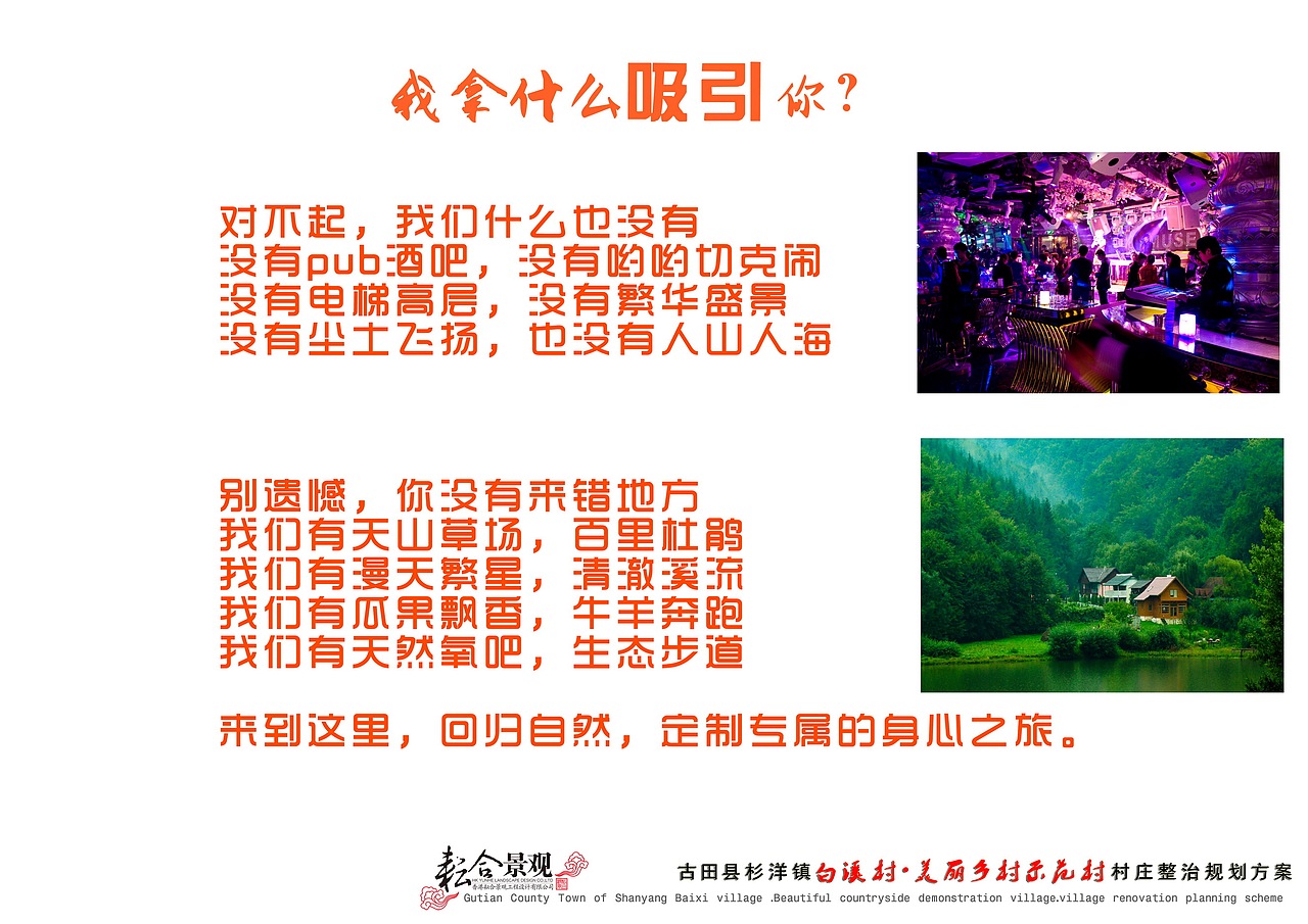 美丽乡村-永泰白溪村景观设计