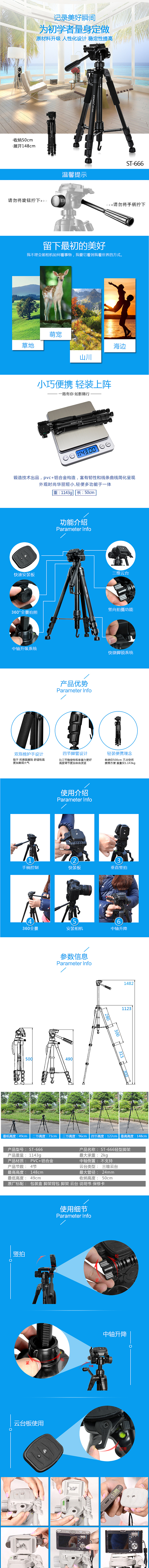 三脚架详情页（图ZODI1NjExNDQ=） - 电商 - 站酷设计师zj_晶原创素材 - 站酷ZCOOL