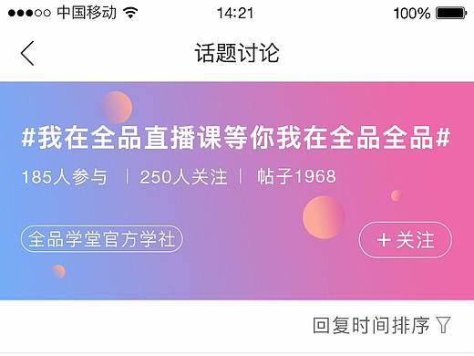 全品学堂app学社模块改版