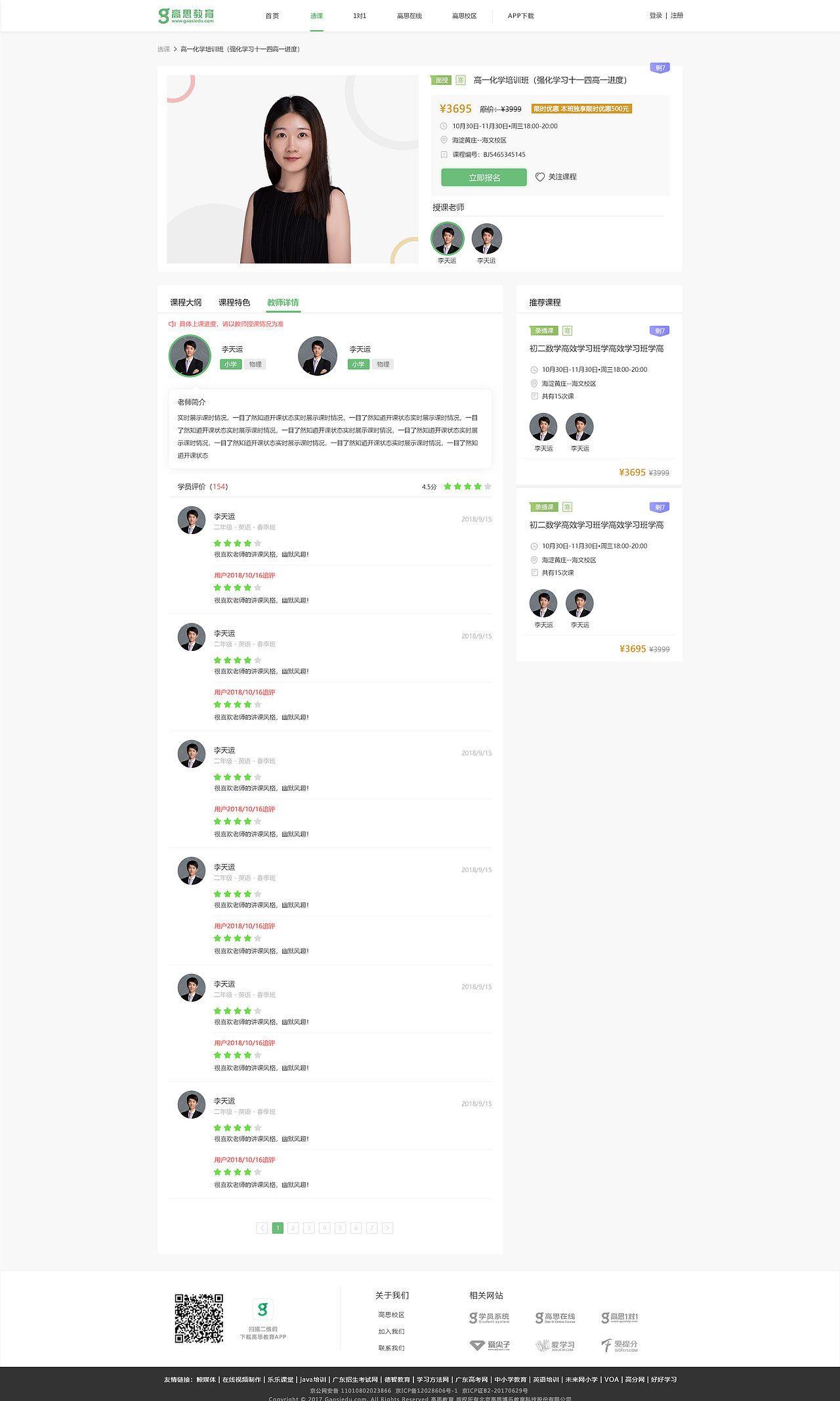 K12教育机构报课系统设计（图ZMTM0MzI2Mjg0） - 企业官网 - 站酷设计师达斯基SKY原创素材 - 站酷ZCOOL