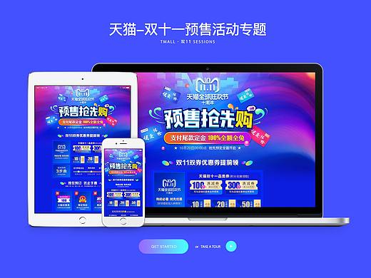 双十一预售专题