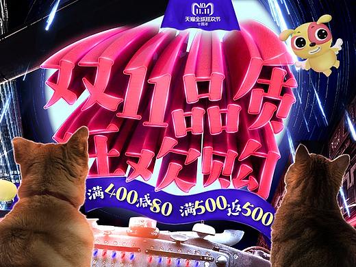 2018 epet 双11页面（个人主页-ZMzE0OTQzNTY=） - 电商 - 站酷设计师小茶啤原创素材 - 站酷ZCOOL