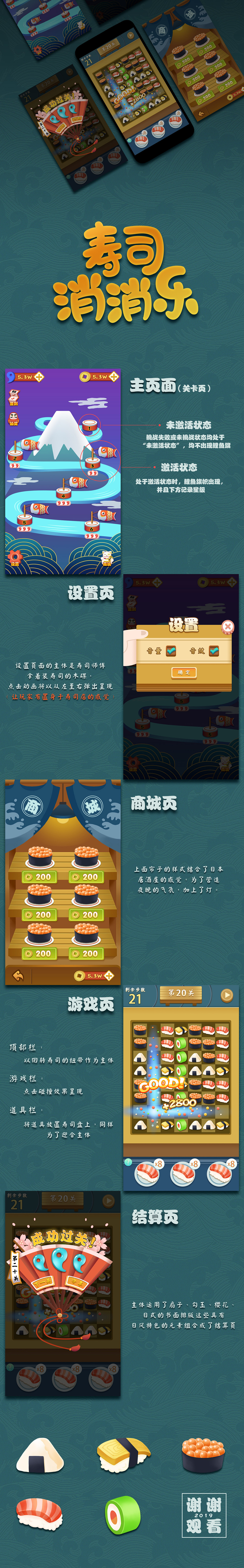 寿司消消乐（图ZMTQwOTY2ODQ4） - 游戏UI - 站酷设计师MADYAY555原创素材 - 站酷ZCOOL