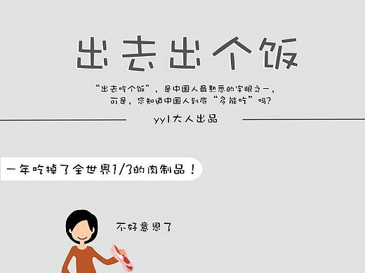 爱吃的中国人