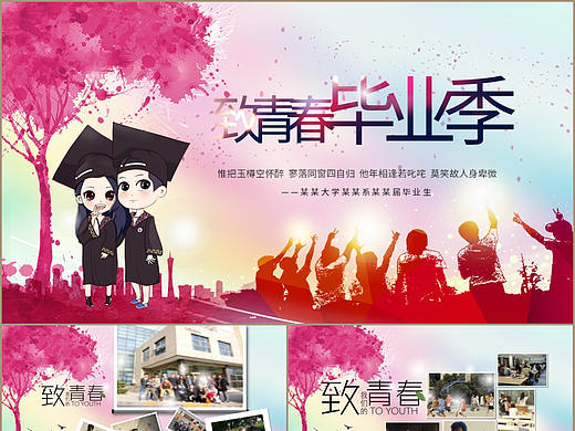 多彩水墨致青春畢業(yè)季同學(xué)合影留念相冊PPT模板