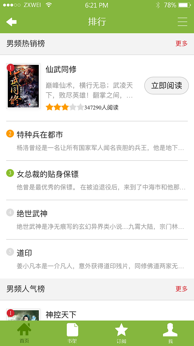 iread 阅读类app（图ZNDIwMzU2ODQ=） - APP界面 - 站酷设计师MYISTRUTH原创素材 - 站酷ZCOOL