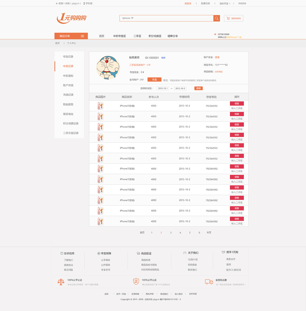 一元购网站UI（图ZNzgwNTI0NzI=） - 其他UI - 站酷设计师赵春淼原创素材 - 站酷ZCOOL