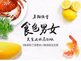 斑馬旅游詳情頁(yè)