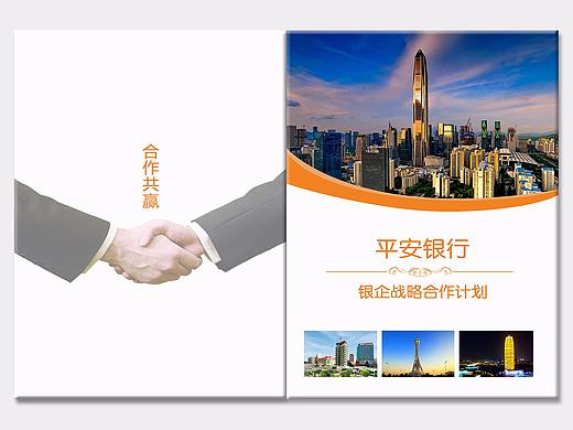 平安银行画册