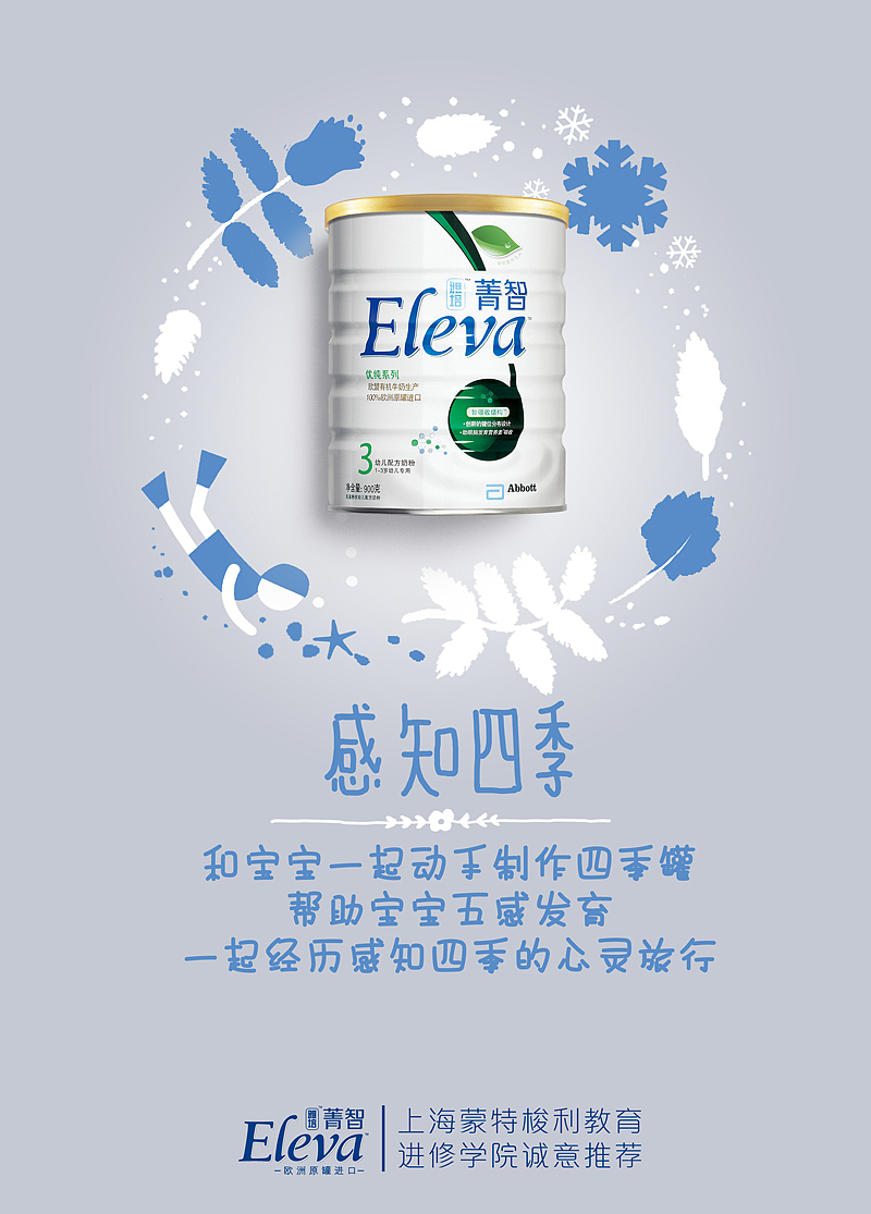 雅培菁智2014年上市全案推广（图ZMjc3MzU4MDg=） - 品牌 - 站酷设计师pan129原创素材 - 站酷ZCOOL