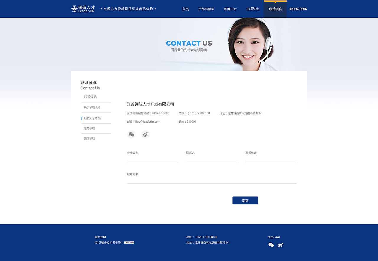 领航人才官网、企业官网
