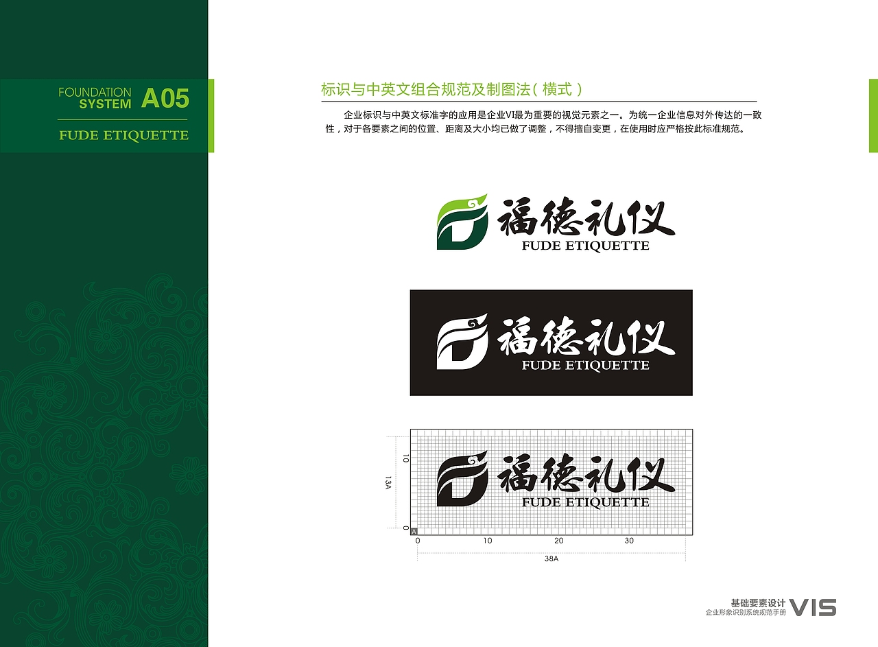 福德礼仪-VI升级把控（2019年项目）（图ZMjczMjM3NDYw） - 品牌 - 站酷设计师日西月口苗原创素材 - 站酷ZCOOL