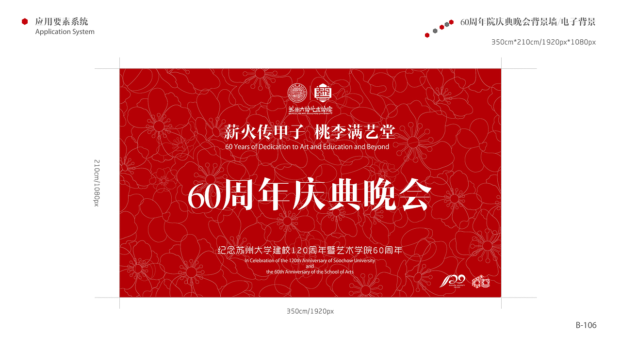 苏州大学艺术学院60周年校庆品牌设计手册（图ZMjc3NTc2MTU2） - 品牌 - 站酷设计师吉拉拉JILA原创素材 - 站酷ZCOOL