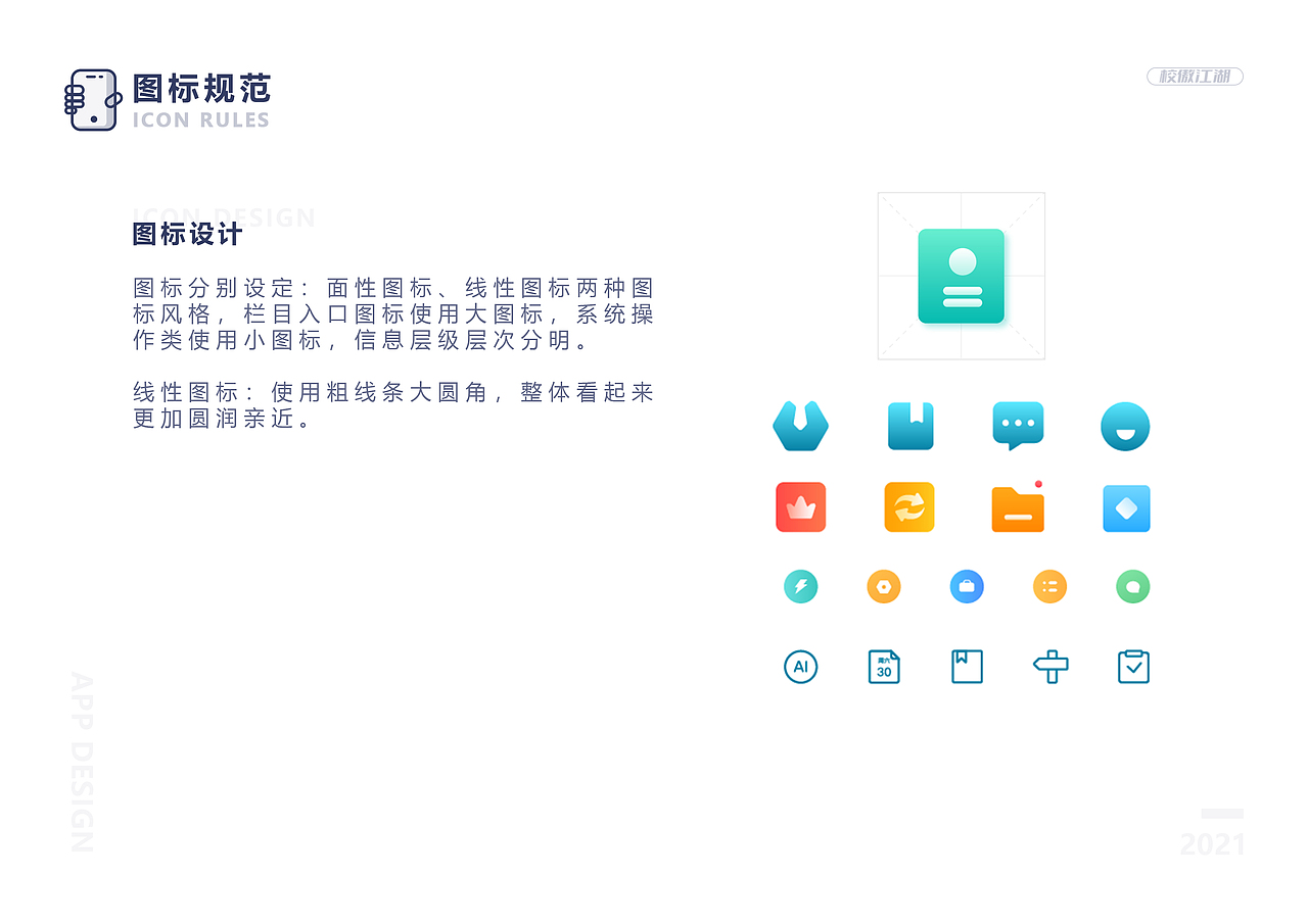校傲江湖招聘服务APP界面设计