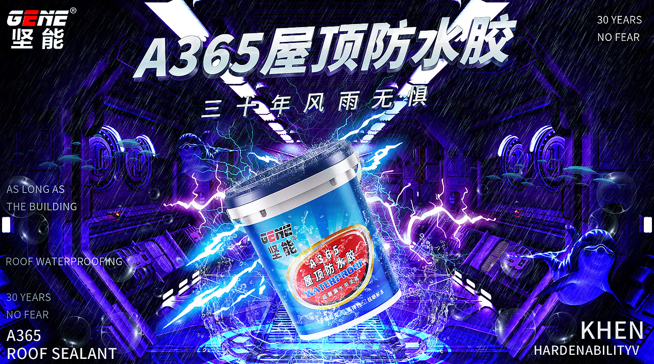 A365屋頂防水膠（圖ZMjg4MDY3ODY4） - 其他平面 - 站酷設(shè)計(jì)師墨池林原創(chuàng)素材 - 站酷ZCOOL