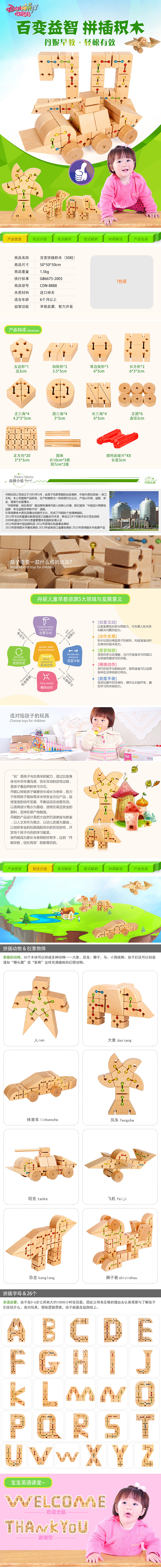 玩具类目 木玩 详情描述（图ZNDAxMDU0NzI=） - 电商 - 站酷设计师7778原创素材 - 站酷ZCOOL