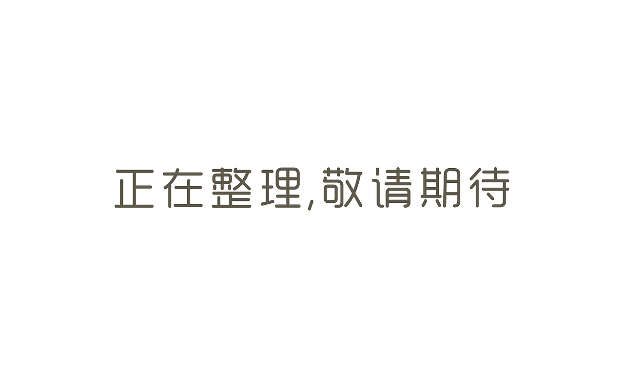 大学期间一些闲散LOGO的合集（希望大家多多给意见）（图ZODI0MjA0NzI=） - Logo - 站酷设计师寻梦冉冉原创素材 - 站酷ZCOOL