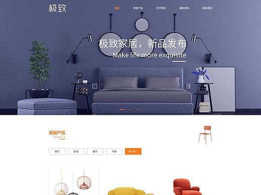 家居网页设计