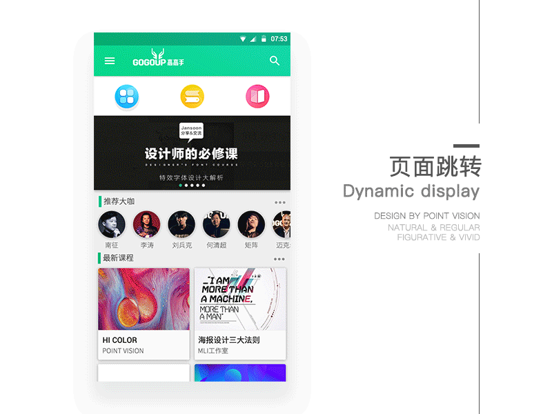 高高手REDESIGN-Android-Material Design and ios重设计(图ZNjEyODY1ODg=) - APP界面 - 站酷设计师孔晨POINTVISION原创素材 - 站酷ZCOOL