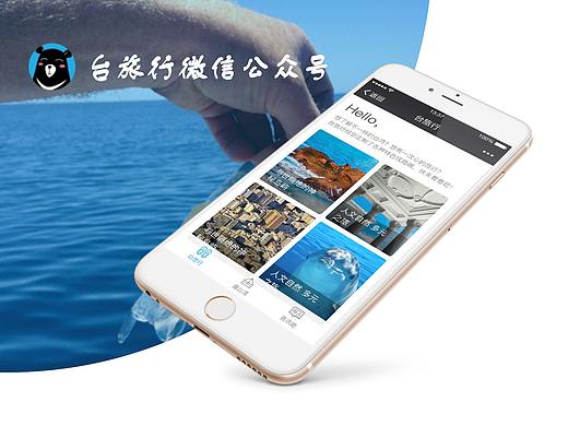台旅行-公众号
