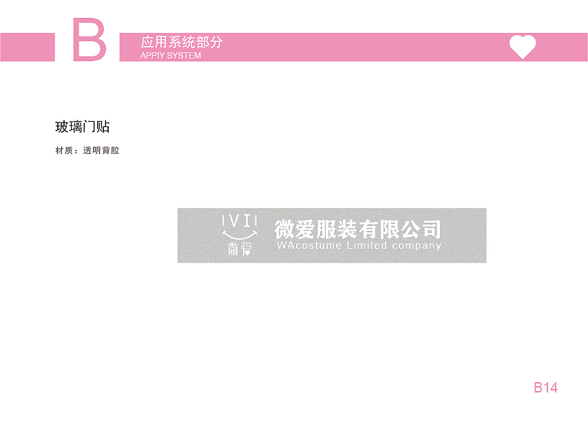 微爱VIS视觉识别系统