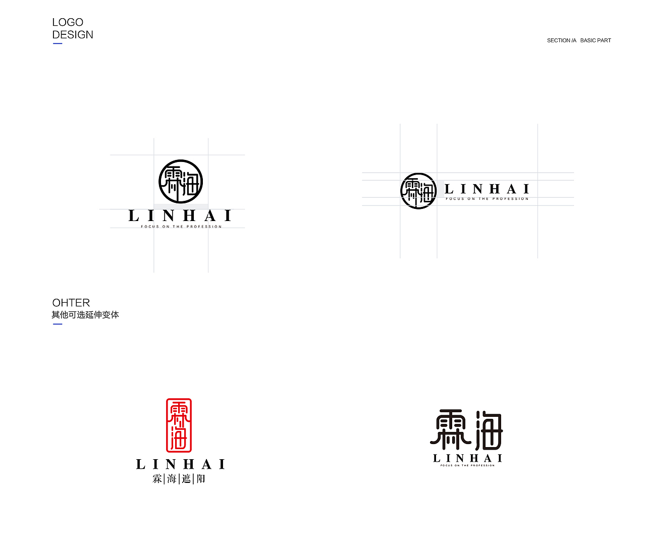 LINHAI遮阳品牌提升设计