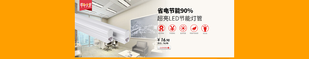 LED照明年中大促