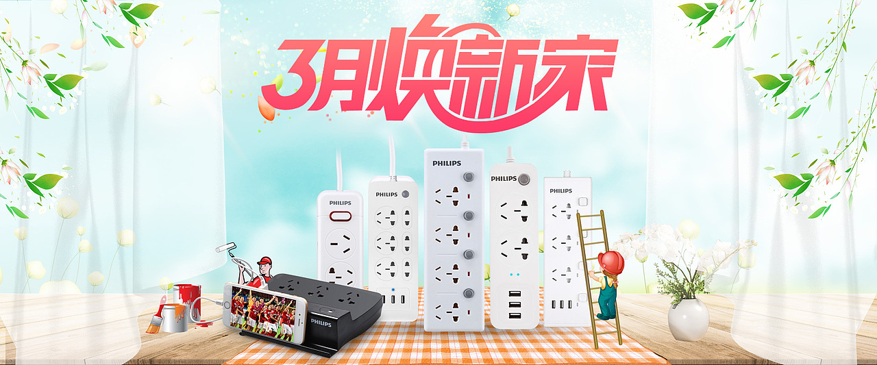 飞利浦产品首页-淘宝模块化设计-电商系统
