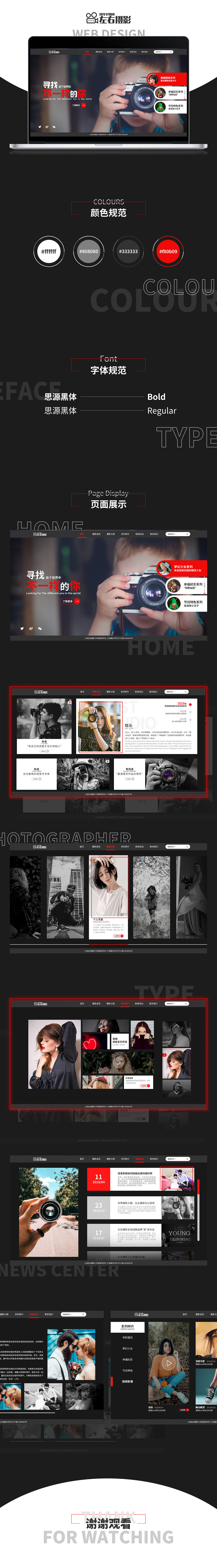 左右摄影专题网站设计（图ZMTkwMDU2Nzg4） - 运营设计 - 站酷设计师shgle原创素材 - 站酷ZCOOL