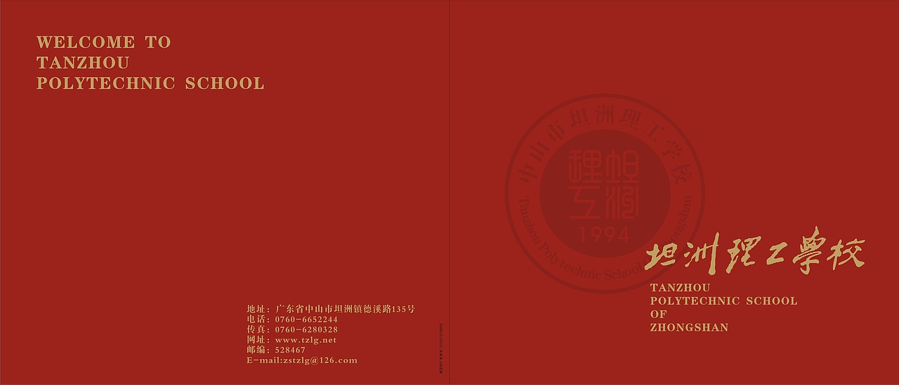 坦洲理工学校形象画册（图ZMjAwNzIxNjA4） - 书籍/画册 - 站酷设计师海空间广告传媒原创素材 - 站酷ZCOOL