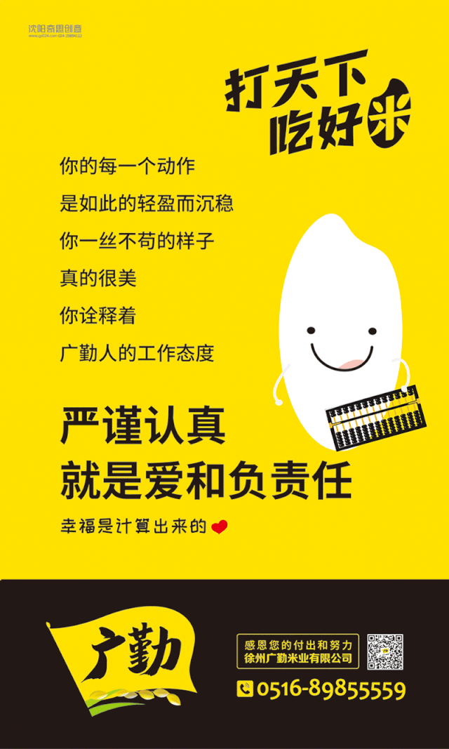 沈阳奇思创意策划---江苏广勤全案策划