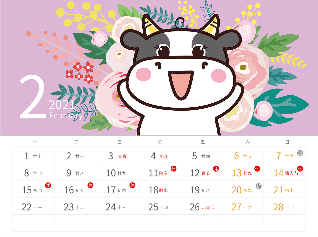 2021牛年台历设计牛小花热转印烫画贴定制