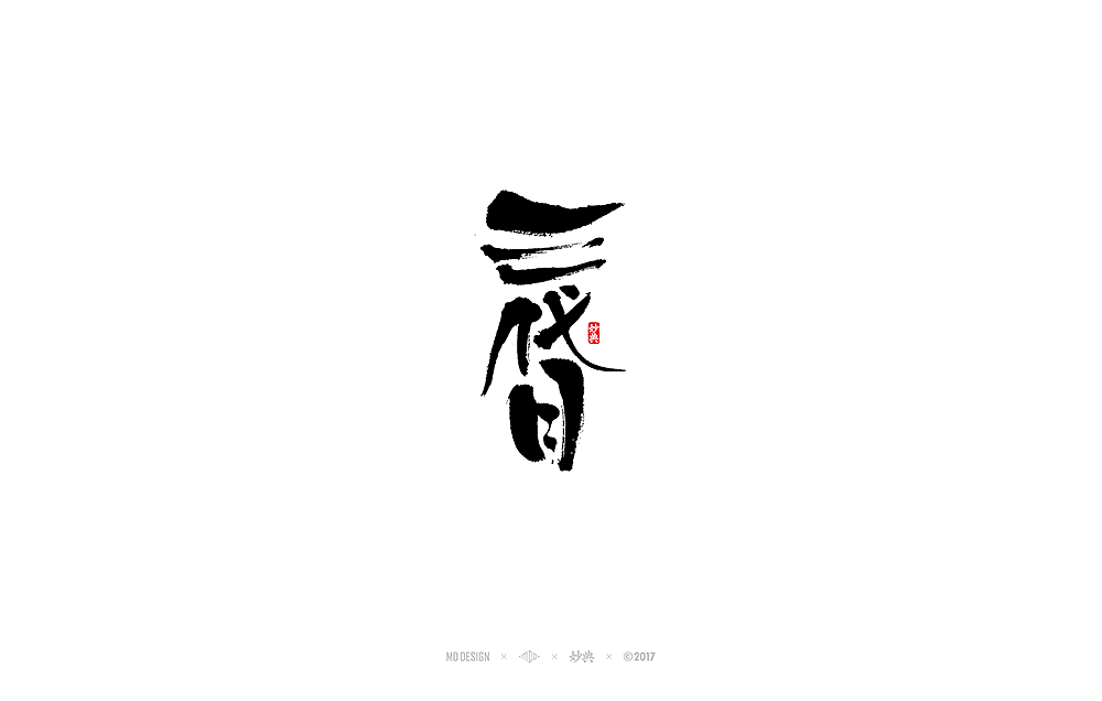 《 阴阳师 》近期书法字体总结（图ZOTY1Mjc3NzY=） - 字体/字形 - 站酷设计师妙典手写原创素材 - 站酷ZCOOL