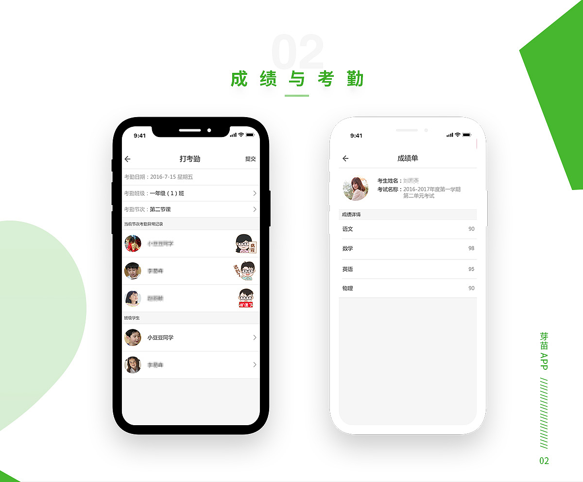 芽苗家校App（图ZMjA5MDEyNzQ0） - APP界面 - 站酷设计师净水清莲原创素材 - 站酷ZCOOL