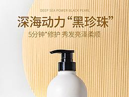 发膜护发素