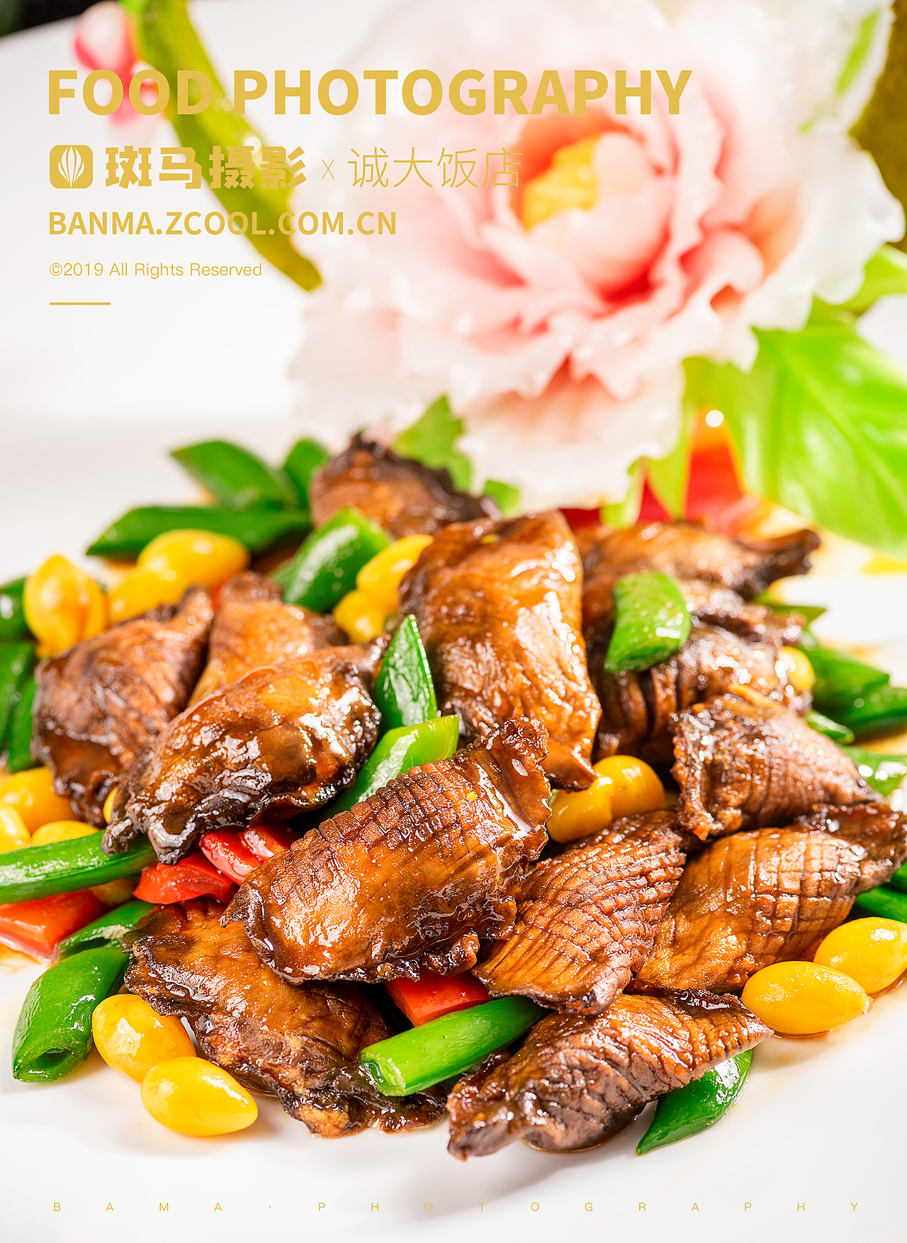 美食摄影 | 诚大饭店（图ZMTUzODA2OTIw） - 产品摄影 - 站酷设计师斑马摄影工作室原创素材 - 站酷ZCOOL