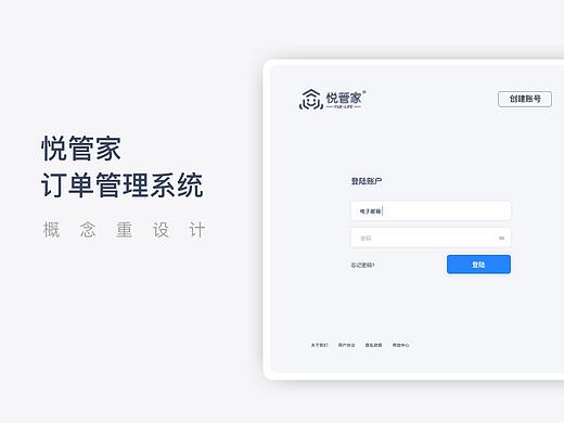 悦管家订单管理系统