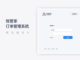 B端网页设计
