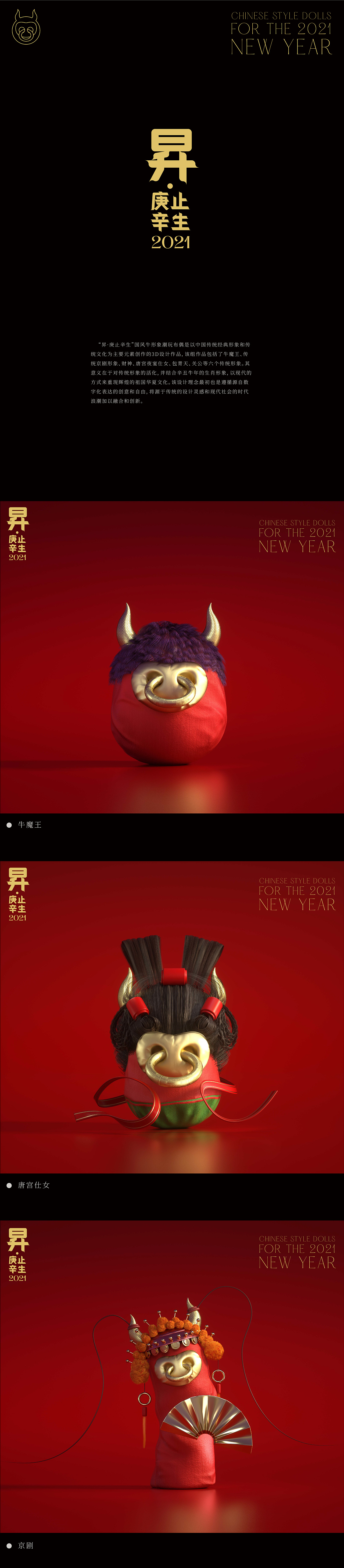 昇·庚止辛生 | 国风牛形象潮玩布偶（图ZMjQyMDc2NzY4） - 人物/生物 - 站酷设计师Cpiuuuuu原创素材 - 站酷ZCOOL