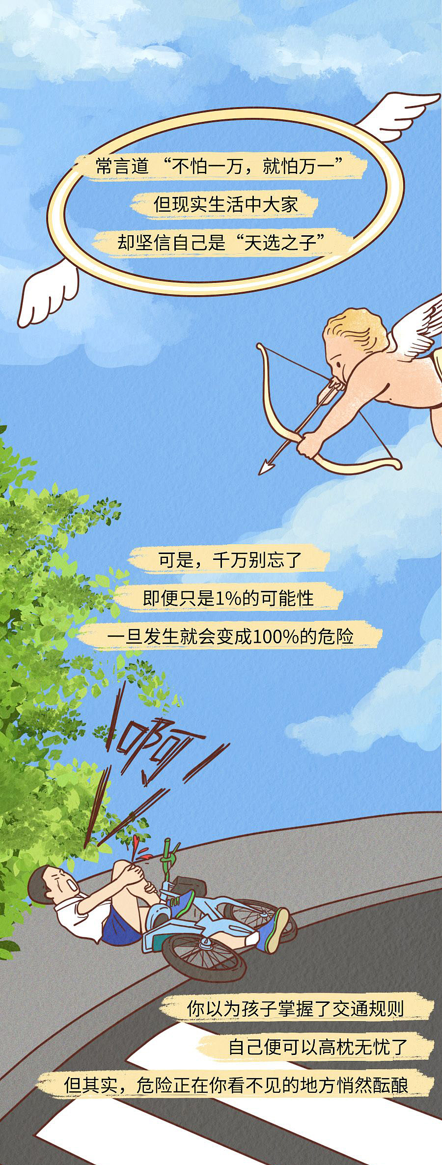 你自以为是的安全感，正将你推向危险的边缘（图ZMjcwNDk3NTg4） - 中/长篇漫画 - 站酷设计师知识嗑儿原创素材 - 站酷ZCOOL