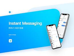 同讯-即时通讯类APP(已上线作品)