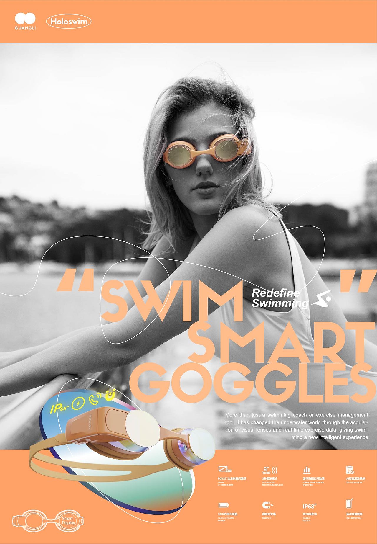 Holoswim AR智能泳镜人像海报
