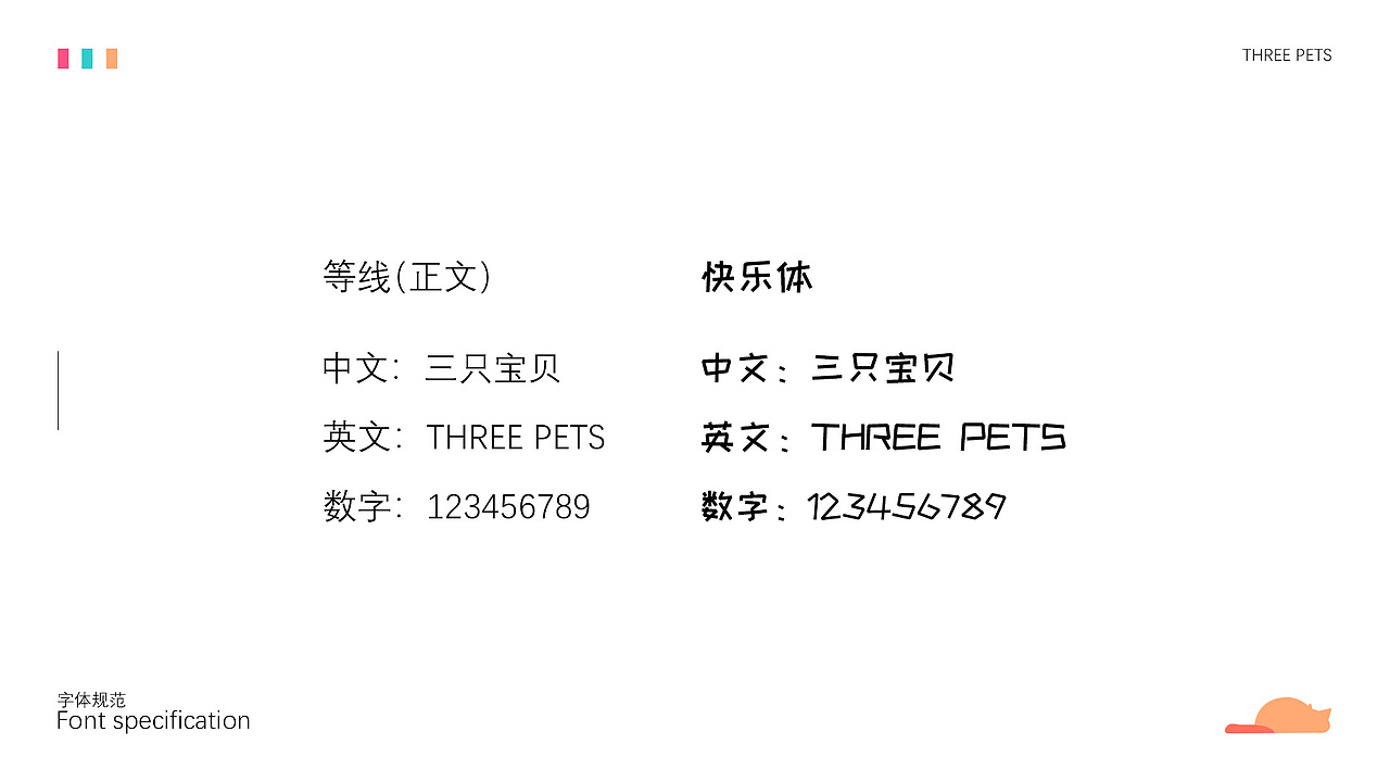 THREE PETS幼儿园VI视觉设计（图ZMjk3Njg2MTgw） - 包装 - 站酷设计师徐璐璐原创素材 - 站酷ZCOOL