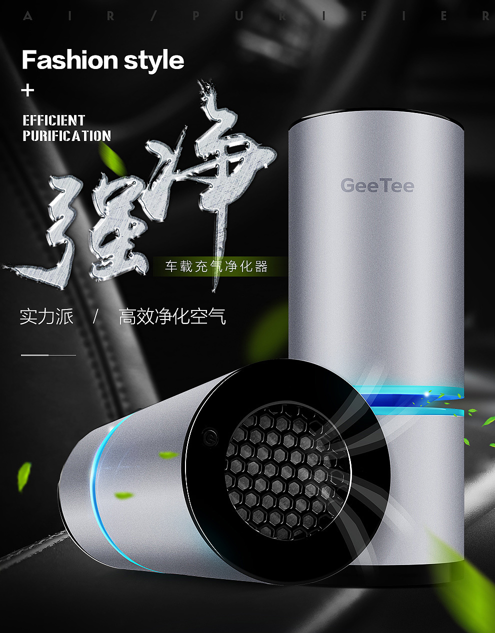 天猫淘宝京东车载空气净化器详情页描述页