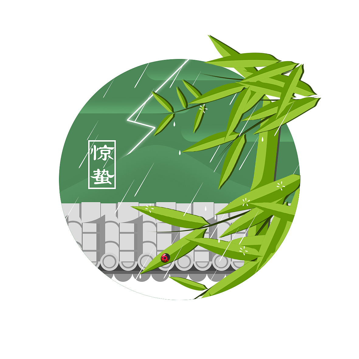 练习-二十四节气-立春、雨水、惊蛰（图ZMjA5MTE5ODA4） - 创作习作 - 站酷设计师波涛浪人原创素材 - 站酷ZCOOL