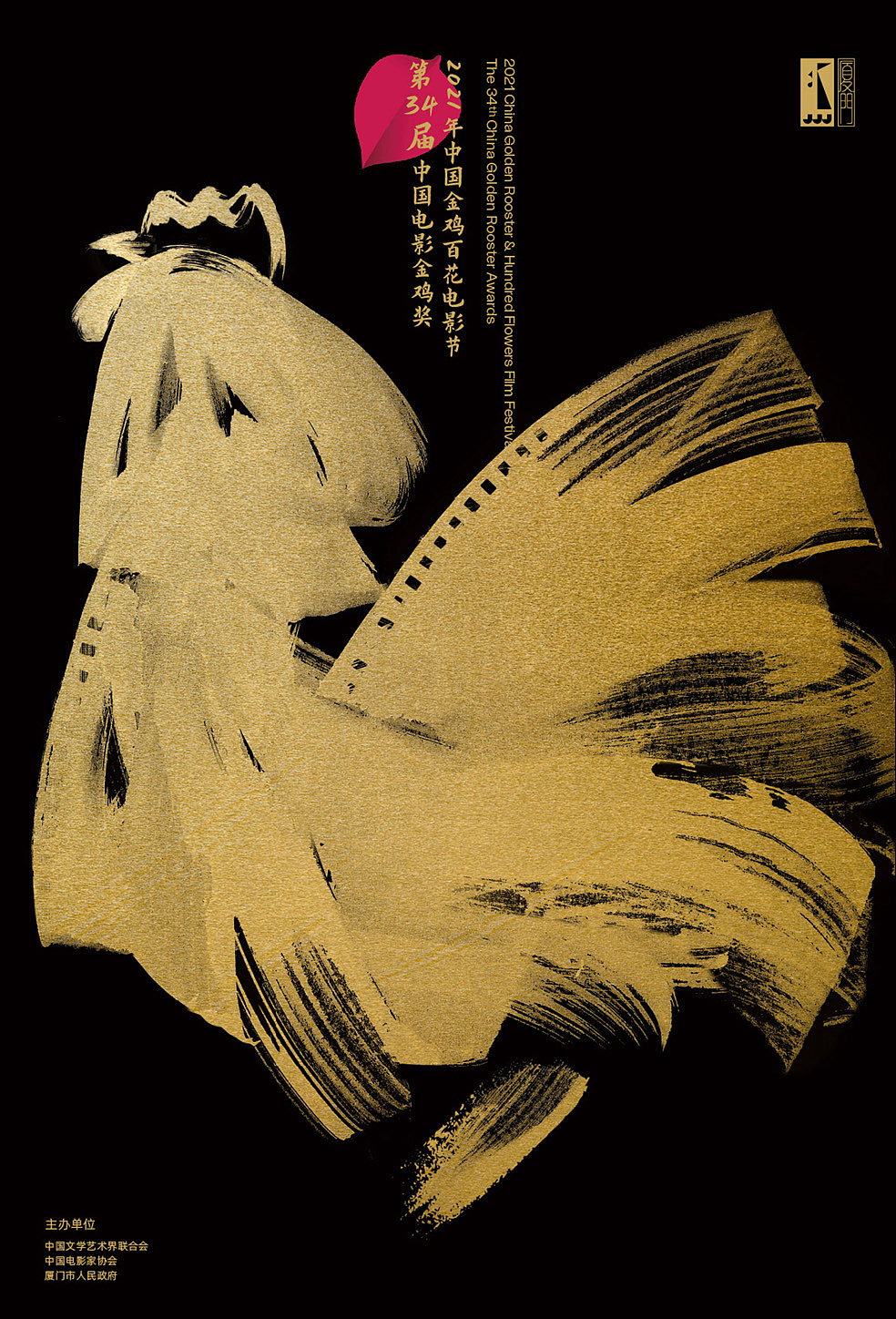 电影频道主持人蓝羽与电影人李冰冰、邓超、黄晓明共同主持了本场颁奖典礼,并以“不惑之路”“生命之路”“开放之路”“磅礴之路”四个篇章,串联起中国电影与“金鸡奖”之间无数值得铭记的高光时刻。